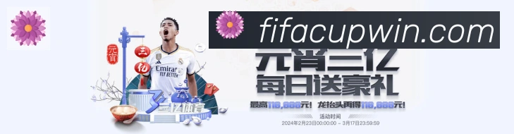 美加墨世界杯买球入口APP 封面图
